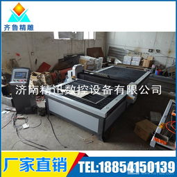 1530鈑金護罩金屬薄板等離子切割機 專業廠家的供應與制造